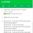 스시치카라