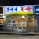 준이네포차