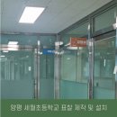 경기도 양평군 세월초등학교 이미지