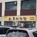 풍미아구찜 이미지