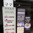 대구/북구 [구구포차 본점] 경대북문 블루리본 선정...대구 생일파티 술집, 군인.경찰.소방관 치킨 무료!