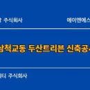 두산건축사사무소 이미지