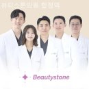 합정고려의원 | 서교동피부과 뷰티스톤의원 합정역 자연스레 밝아지는 하루!
