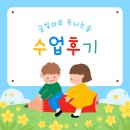 [내포 독서논술 독서토론] 글빛마루 수업 후기 / 그룹 수업 모집 중