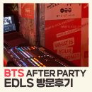 PARTY | BTS AFTER PARTY with EDLS 방문 후기