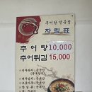 하마네추어탕 이미지