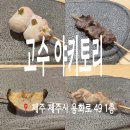 제주공항 근처 술집 고수 야키토리