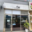 소담식당 | 청라커넬웨이술집 이야기식당 소담 안주 맛집
