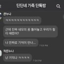 딘딘의 ＜네모의 꿈＞ 썰을 보고 등판한 딘딘누나들 이미지