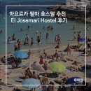 Y·N 스크린골프클럽 | [스페인 혼자여행] 이번 여행 최고의 숙소,, 마요르카 팔마 엘 조세마리 호스텔 (El Josemari Hostel) 후기