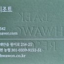 백화원리조트 이미지