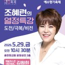 향기교회 | "울다 웃다" 은혜로 가득했던 조혜련 초청 예수향기축제 후기
