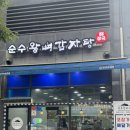 e편한세상403동 앞 | 세종 대평동 비오는날 생각나는 해장국 맛집 <순수 감자탕>