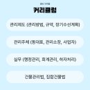 집합건물법 기본교육 이미지