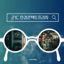 21C안경콘택트프라자 이미지