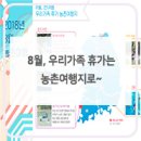 장척힐링 농촌체험마을 이미지