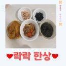 락락 | [[ 가정식 반찬배달 "락락한상" 후기 ]]