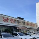논두렁추어탕 이미지