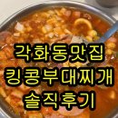 세븐일레븐 각화금호점 | 광주 북구 각화동 맛집 킹콩부대찌개 라면사리 무한리필 점심 맛집으로 유명한곳 위치 정보 솔직후기