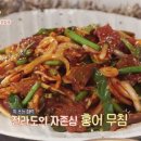 홍어무침