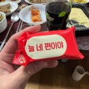 동보분식 | 설 연휴 2탄 낋여오거라