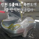 만석현대공업사 이미지