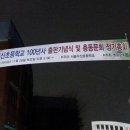 우신초등학교100주년사 출판기념회(11/26) 이미지