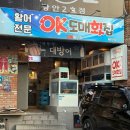 오케이(OK)도매횟집 | 부산 광안리 횟집 추천 | 가성비 좋은 오케이 도매횟집 광안리점 현지인 방문 후기