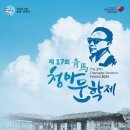 제17회 청마문학제 이미지