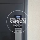 양덕트리니엔3차경로당 | 포항 도어락 양덕동 양덕트리니엔3차 유니코 TP-8510FP 교체 후기! 손잡이 파손으로 삼성도어락 교체...