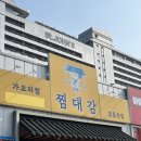 강문아구찜 | 찜대감 | 강릉 가오리찜, 강릉 맛집, 강릉 가오리, 강릉 가볼만한 곳, 강을 먹을 만한 곳, 강릉 맛집...