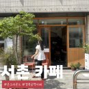 으뜸그림방 | 경복궁역 데이트 카페 서촌 온그라운드 후기