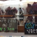 건어물이술술 이미지