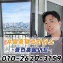 (주)아성다이소 대구칠성점 | 대구 북구 방충망 오페라코오롱하늘채 방충망교체 블랙스텐 미세촘촘망 시공
