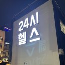 모모스테이션 울산삼산점 | 울산남구 헬스장 찾으시면 24시간 운영하는 신상 헬스장 '모모짐' 추천드려요!