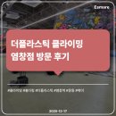 염창 | [암장 후기] 더플라스틱 염창 &amp; 와암펫