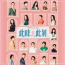 블루문타임안마시술소 | 넷플릭스 대만드라마《此时此刻 》차시차각_시청후기