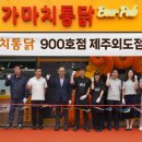가마치통닭 - 구미시 인동남길 38 | 가마치통닭