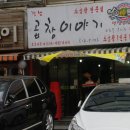 곱창이야기 이미지
