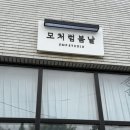울산 반영구 눈썹문신 잘하는 곳, 모처럼봄날 후기 ✨