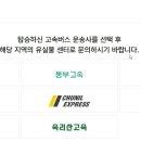 (주)경북정비 | (주)경북고속 영업소별 유실물센터(분실물센터) 주소, 위치, 고객센터 전화번호, 분실물 찾는 법