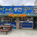 강수산 풍천장어구이 이미지