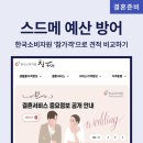 베스트컴즈 | 스드메 예산 방어! 한국소비자원 '참가격'으로 투명하게 견적 비교하기