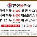 한신우동 - 서구 청라동 | 한신우동