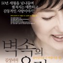 김성녀의 벽속의 요정 이미지