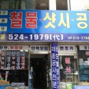 현대철물전기 이미지