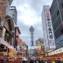 조이라이 | 오사카 2박3일 여행 1일차 | 간사이 조이패스 후기, 신시가시·도톤보리 크루즈