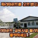 파라마운트학원