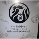 화락바베큐치킨동작