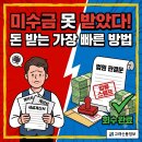 미수금을 못 받고 있다면 어떻게 해야 할까요? 반드시 알아야 할 회수 절차와 대응 방법. 이미지